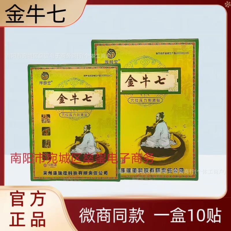 正品の厚堂のおうしの7つの穴の圧力は金牛の7膏を貼って貴州の苗の薬を貼って腰の足の痛みを緩和します。|undefined