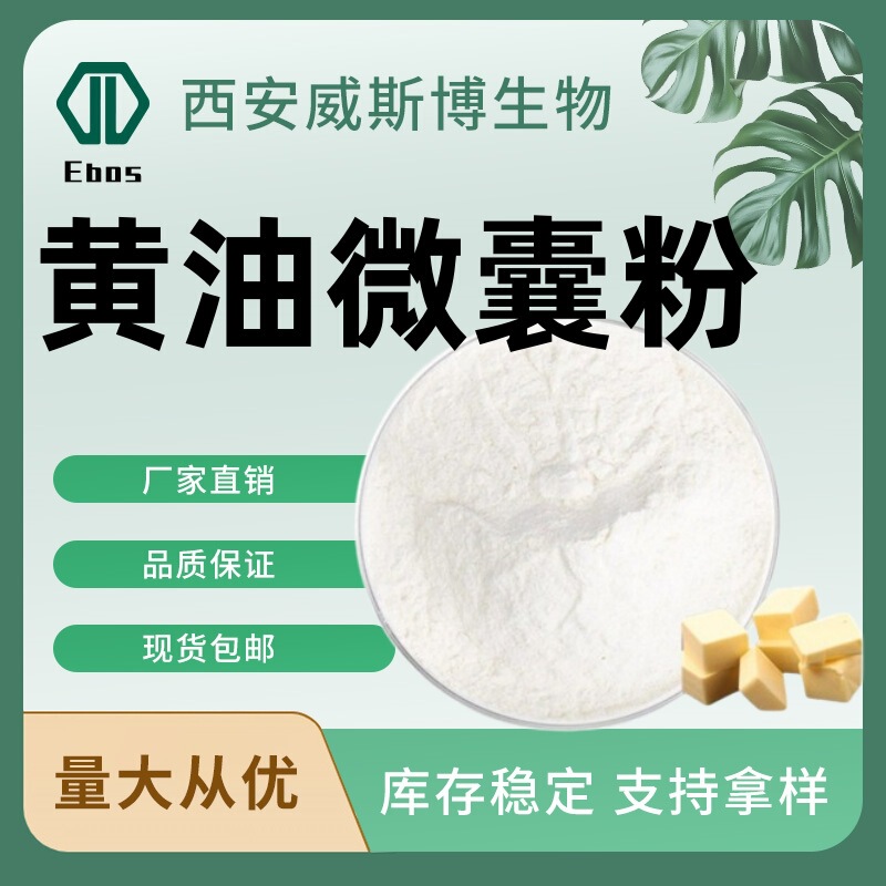 Butter Microcapsule Powder 70% Water-Soluble Ketogenic Butter Powder Raw Material Grass-Fed Butter Small Molecule Solid Beverage Butter Microcapsule Powder 70% Water-Soluble Ketogenic Butter Powder Raw Material Grass-Fed Butter Small Molecule Solid Beverage