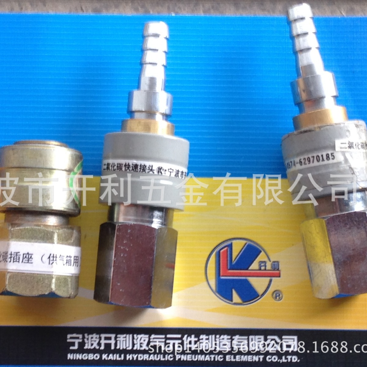 专业生产 二氧化碳快速接头 宁波开利，厂家直销