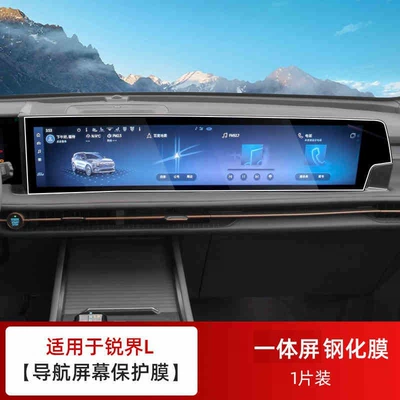 Suitable for 23-25 Ford Edge Car interior film - suitable-for-23-25-ford-edge-l-integrated-navigation-screen-hd-tempered-film