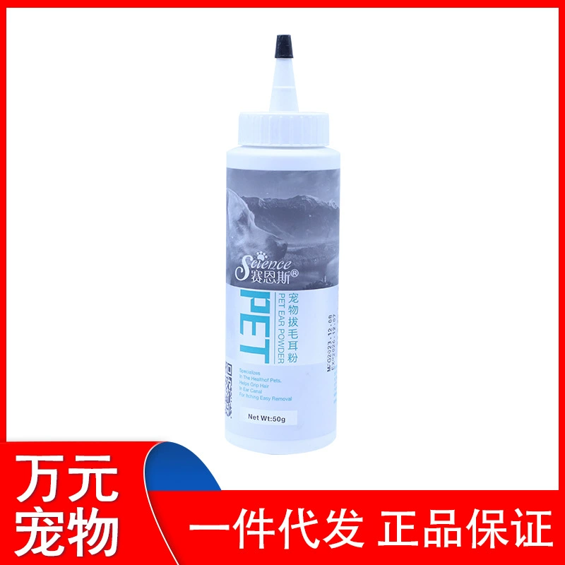 Saines удаление шерсти домашних животных Ушная пудра для чистки собак и кошек Ушная пудра Чистка ушей удаление волос в ушах 50 г