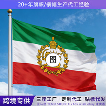 跨境太阳伊朗旗帜定制3*5FT旗子 亚马逊狮子世界各国国旗