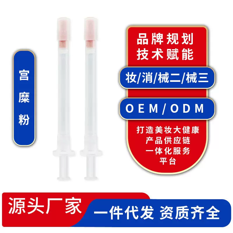正品宫糜粉宫粉女性私处护理抑菌止痒私护红粉仲药修复代加工