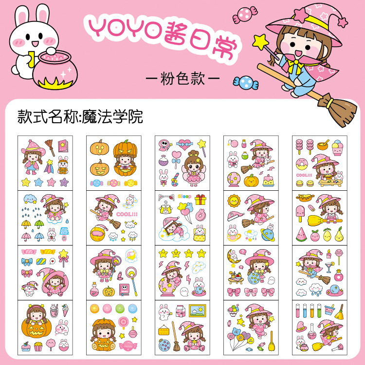 粉色款-魔法学院 拷贝散