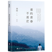 【刘同的书】_刘同的书品牌/图片/价格_刘同的书批发_阿里巴巴