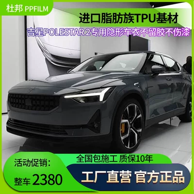 Protection Film Body Transparent — Car paint protective film