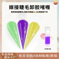 Cross-border wholesale eyelash grafting single eyelash quick removal eyelash removal gel for professional eyelashes