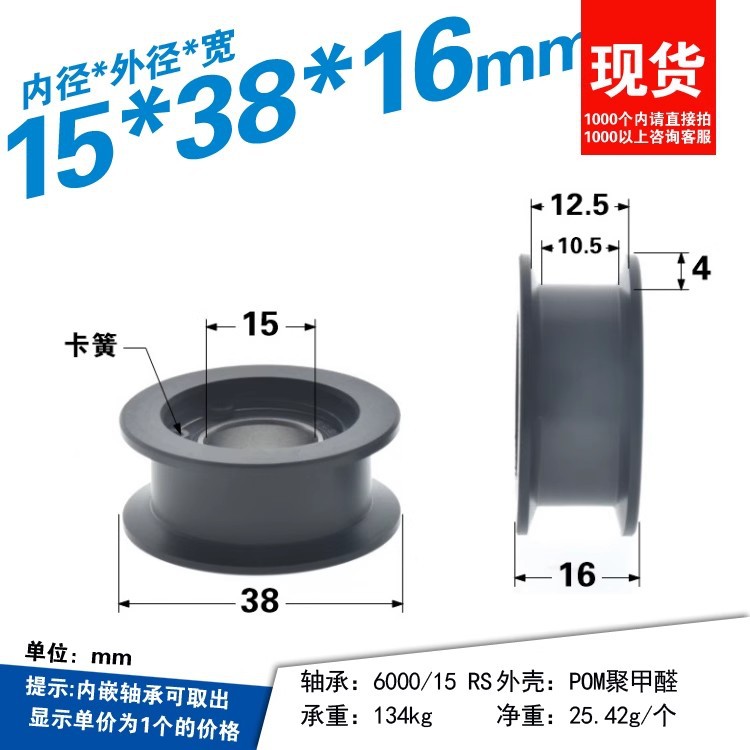 包塑H槽轴承滑轮尼龙轮圆钢轨道导轮pom从动轮 15*38*16