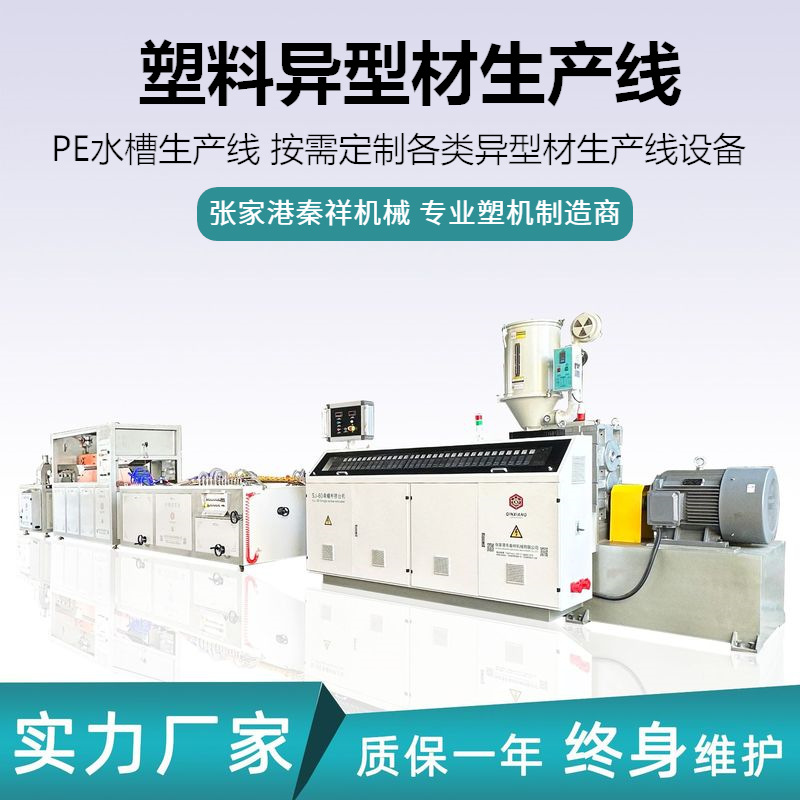 塑料WPC/PVC/PE异型材生产线设备 PE水槽生产线 SJ80单螺杆挤出机