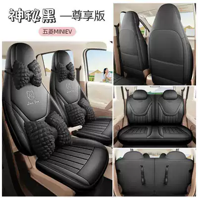 Modelə uyğun (Original) oturacaq örtükləri Car Seat Cushions - mysterious-black-exclusive-edition-exclusively-for-the-fifth-generation-hongguang-mini