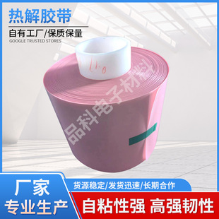 Thermal Adhesive Tape for Automotive Spraying Masking, Semiconductor Wafer Cutting Double-Sided Tape, Custom Thermal Adhesive Double-Sided Tape