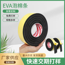 eva泡棉条防水海绵条EVA防风密封圈单双面背胶密封cr胶条泡棉垫