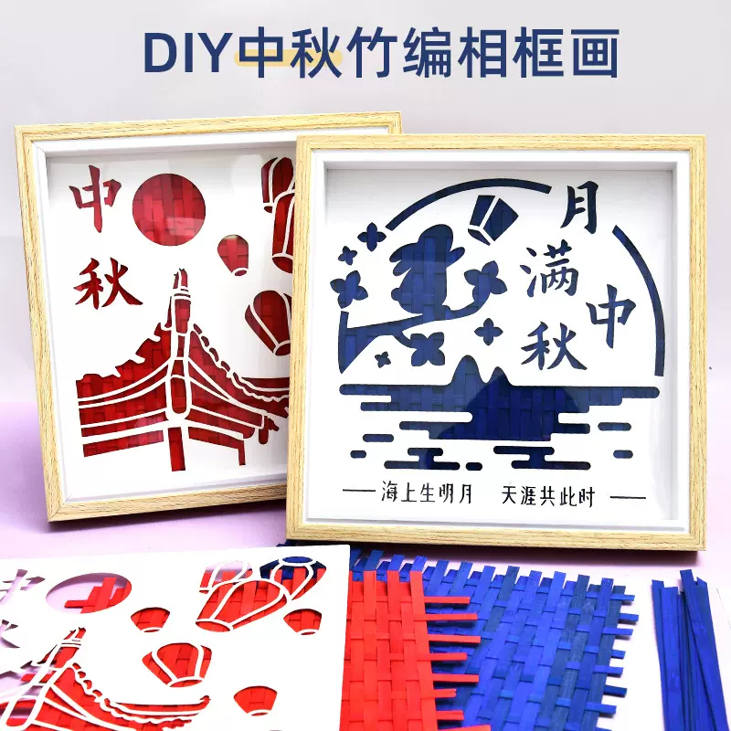 竹编相框手工节假日竹编画全套材料包儿童幼儿园活动摆件礼品