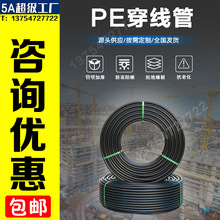 超級工廠5A級pe穿線管路燈電力護套管地埋HDPE電纜光纜保護20 25