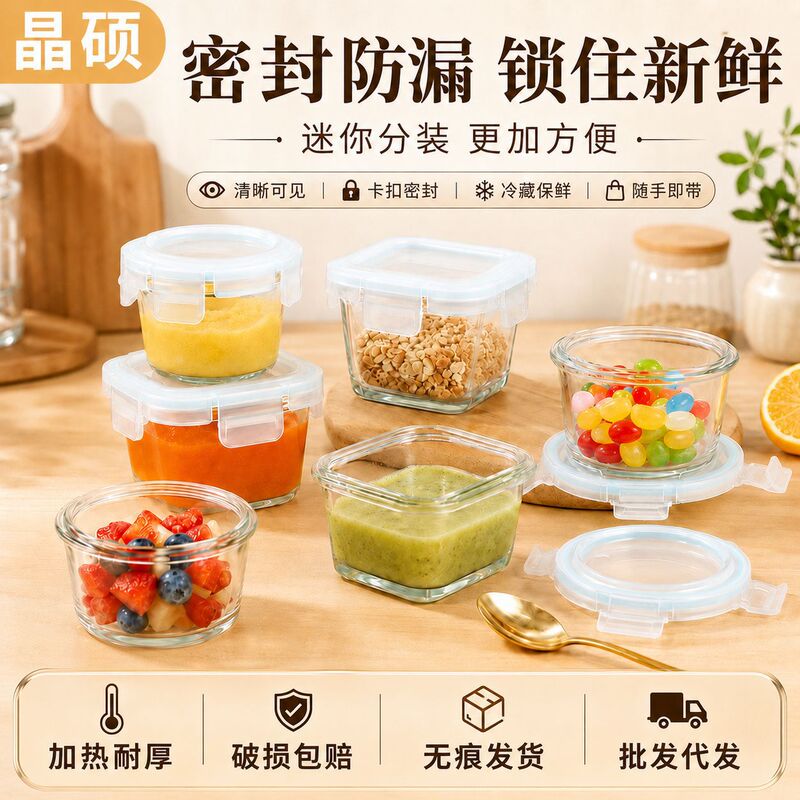 Jingshuo Glass Food Storage Containers, Microwaveable Lunch Boxes, Small Capacity Food Supplement Containers, Seasoning Bowls, Sauce Lunch Boxes Wholesale Jingshuo Glass Food Storage Containers, Microwaveable Lunch Boxes, Small Capacity Food Supplement Containers, Seasoning Bowls, Sauce Lunch Boxes Wholesale