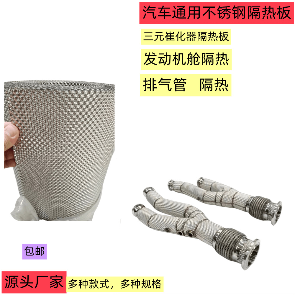 汽车排气管隔热压花板304不锈钢米粒隔热花纹板排气管隔热罩板0.1