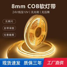 COB灯带线条灯12V低压自粘LED灯条客厅橱柜24V装饰线形灯线性灯条