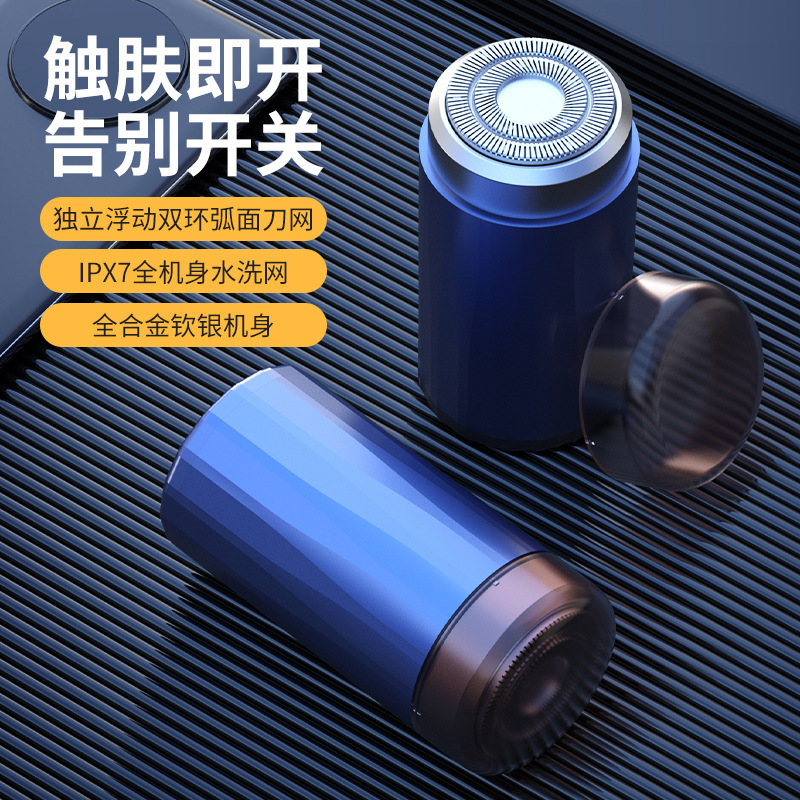 携帯型車載充電髭剃り電動小型全身水洗い小型鋼砲ミニ電気髭剃り|undefined
