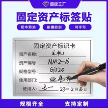 产品管理贴纸物料标识卡不干胶样品出货固定资产标签 箱唛合格证E
