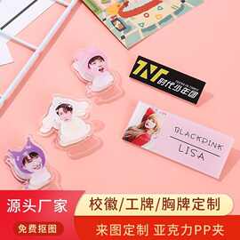 亚克力胸牌别针式徽章工号牌名PP夹子广告文件夹定制五角星滴胶