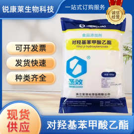 食品级对羟基苯甲酸乙酯食用防腐剂尼泊金乙酯保鲜现货供应
