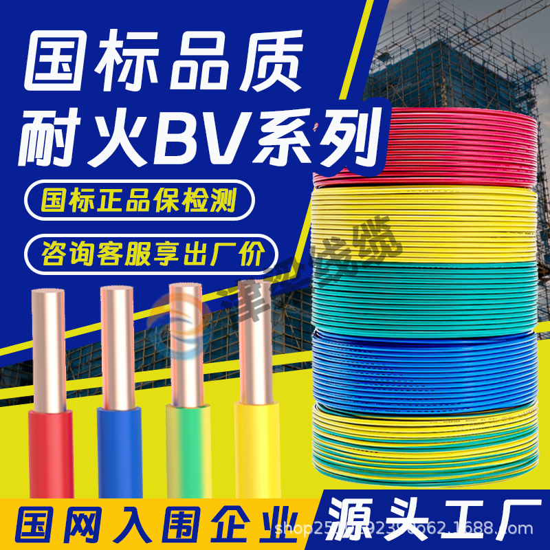 国标耐火BV家装电源线4/6/10平方铜芯电线开关插座单芯单股电缆线