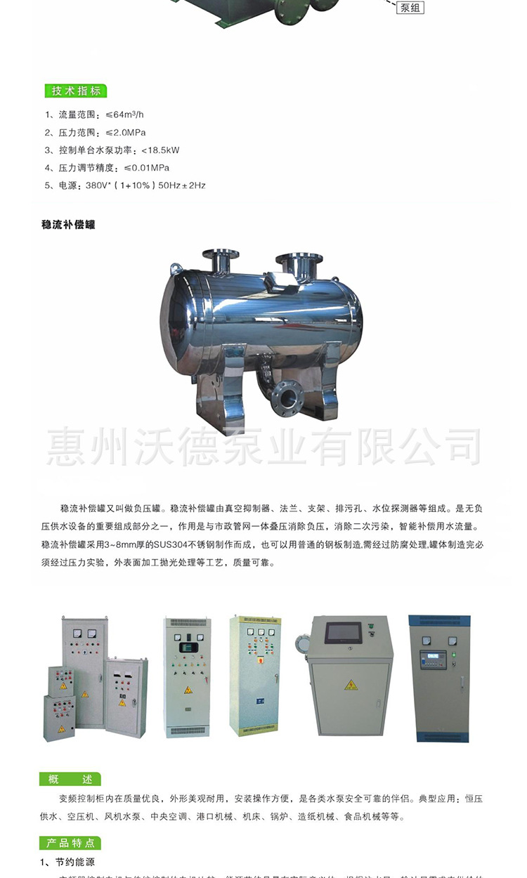 变频恒压供水_16