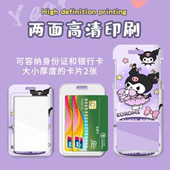 Cartoon meal card, bus and subway access control card holder, easy-pull buckle lanyard, chest card, Yangchengtong work permit, factory card holder