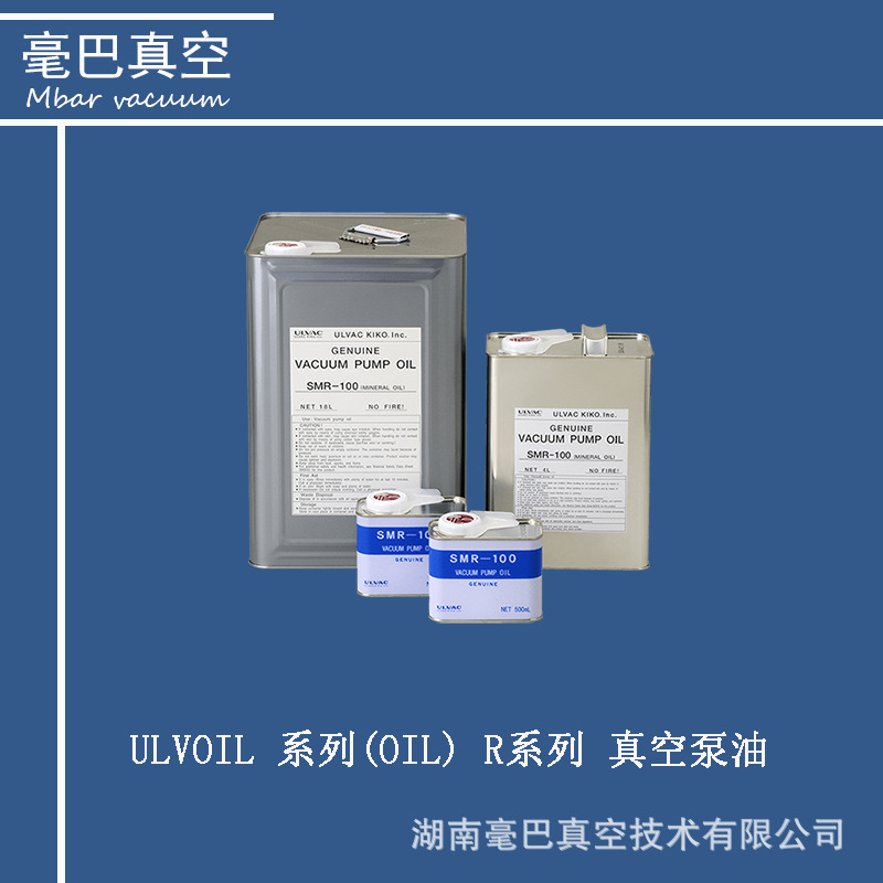 ULVAC 真空泵油 ULVOIL 系列(OIL) R系列 纯正油「ULVOIL」