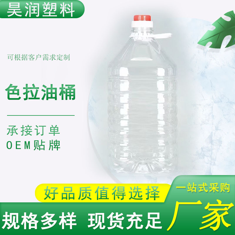 10升透明塑料PET食用油桶10千克酒桶色拉油酒桶洗洁精桶醋桶洗衣