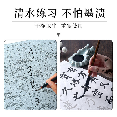 Thin gold body water writing cloth wholesale stroke structure brush calligraphy practice thousands of times water writing practice copybook set