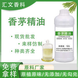 香茅油油溶性香料qu蚊虫原料植物提取单方精油化妆品原料工厂直发