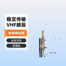 VHF�����̨�쾀Դ�^�l���S150MHZ 8.5DBI�����沣���ȫ���쾀