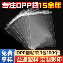 透明opp自己粘着袋平口強化自己密封袋カードヘッド印刷プラスチック袋ロゴ包装袋自己粘着袋