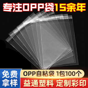 Transparent OPP self-adhesive bag flat mouth reinforced self-sealing bag card head printing plastic plastic bag LOGO packaging bag self-adhesive bag