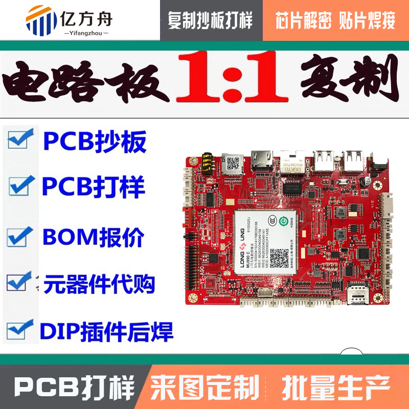 회로 기판 복사 복제 칩 해독 PCB 회로 기판 패치 용접 가공 회로 기판 설계