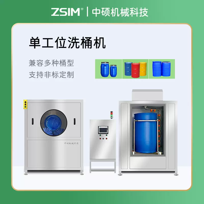 防爆油桶清洗机 化工桶清洗设备 自动洗桶机刷桶机 中硕机械