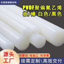大规格PVDF棒板聚偏氟乙烯实心棒抗蠕变耐冲击耐高压耐腐蚀塑料棒