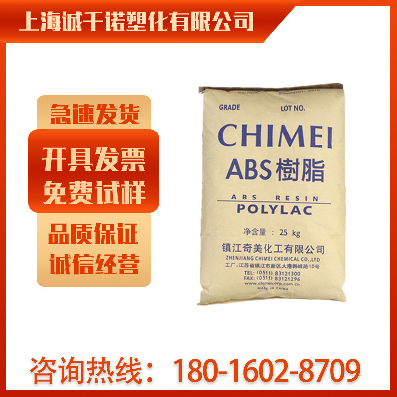 ABS镇江奇美D-1400 阻燃级 汽车应用 照明灯具 小家电