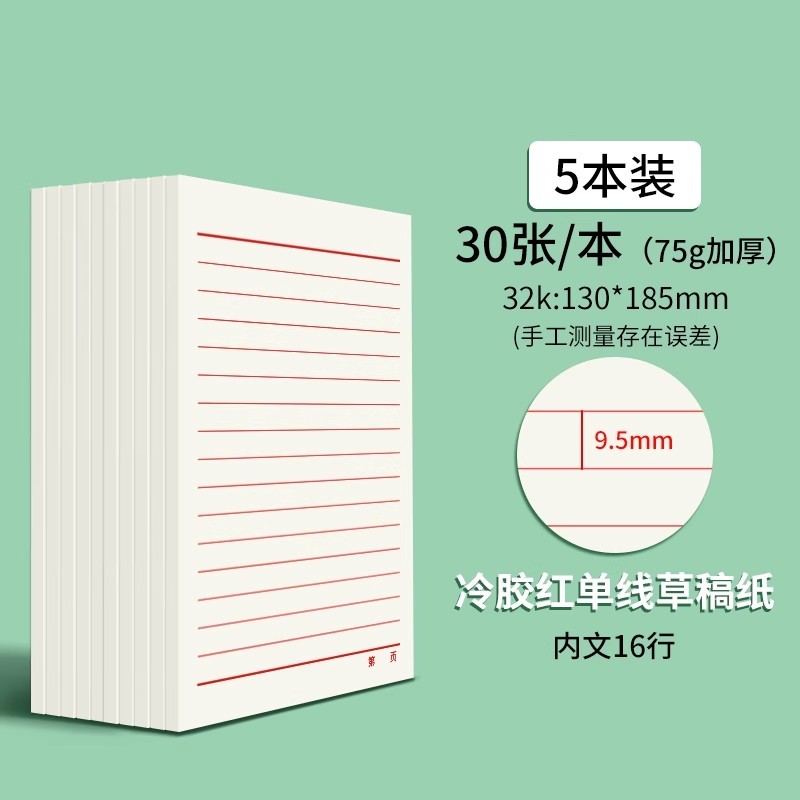 维克多利A4横线纸16k草稿纸带横线横格单线考研a4纸条格子网格单|undefined