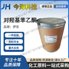 伊乐 对羟基苯乙酮 化妆品防腐剂 安全温和不刺激无添加1kg起订