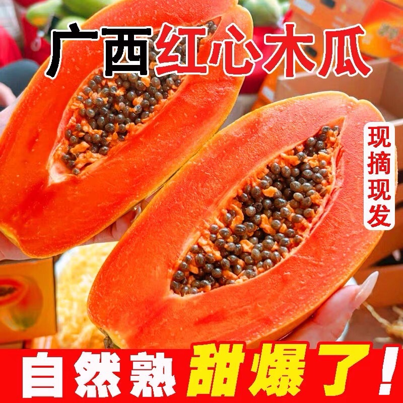 Guangxi Red Heart Milk Papaya 4.5kg Whole Box Fresh Seasonal Rock Sugar Heart Green Skin Papaya for Pregnant Women Naturally Ripe