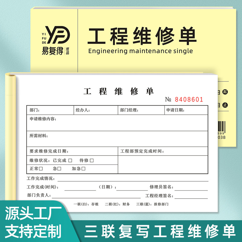 Yifude Triple-Engineered Maintenance Form, Carbon Copy Paper, Property Repair Form, After-Sales Service Request Form, Construction Dispatch Form Yifude Triple-Engineered Maintenance Form, Carbon Copy Paper, Property Repair Form, After-Sales Service Request Form, Construction Dispatch Form