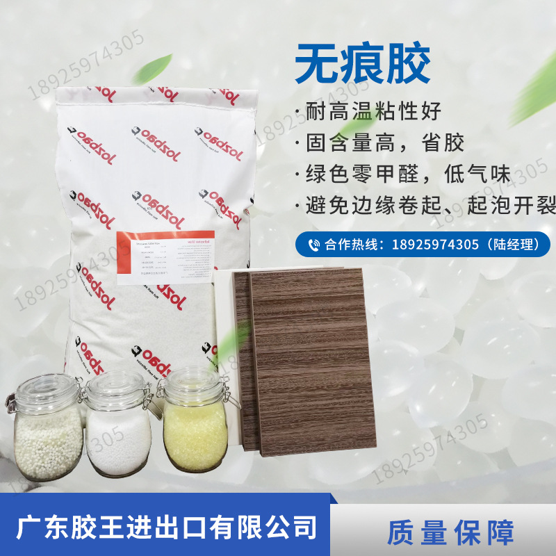 无痕胶粘性强 热熔胶白色透明封边胶 高温混合胶颗粒胶 板材封边