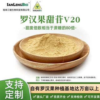 【样品】MV20%甜苷罗汉果糖苷提取物天然食品甜味剂代糖