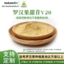 天然样品mv20罗汉果代糖