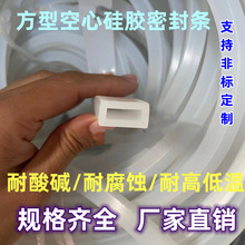 口型硅胶密封条 方型中空硅胶条 方钢硅胶套管耐高温耐腐蚀耐磨