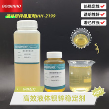 ��Ӧ Һ�屵п�ȶ���JHH-2199 ���ȶ��Լ� ͸���Ժ� ��ɫ��ǿ