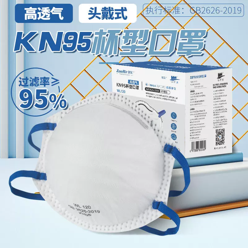 仙万里工业杯型口罩头戴式带阀防工业矿井电焊粉尘打磨颗粒物口罩