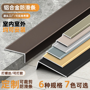 铝合金楼梯防滑条加厚L角台阶防滑压条大理石金属踏步条地砖防撞-阿里巴巴